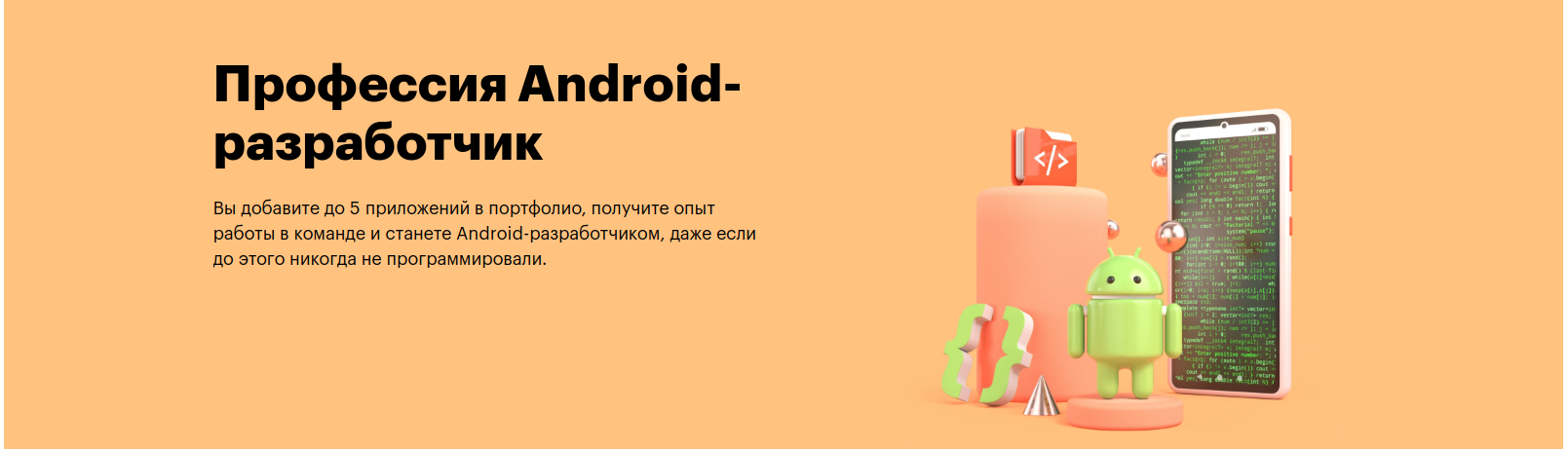 Профессия Android-разработчик от Skillbox