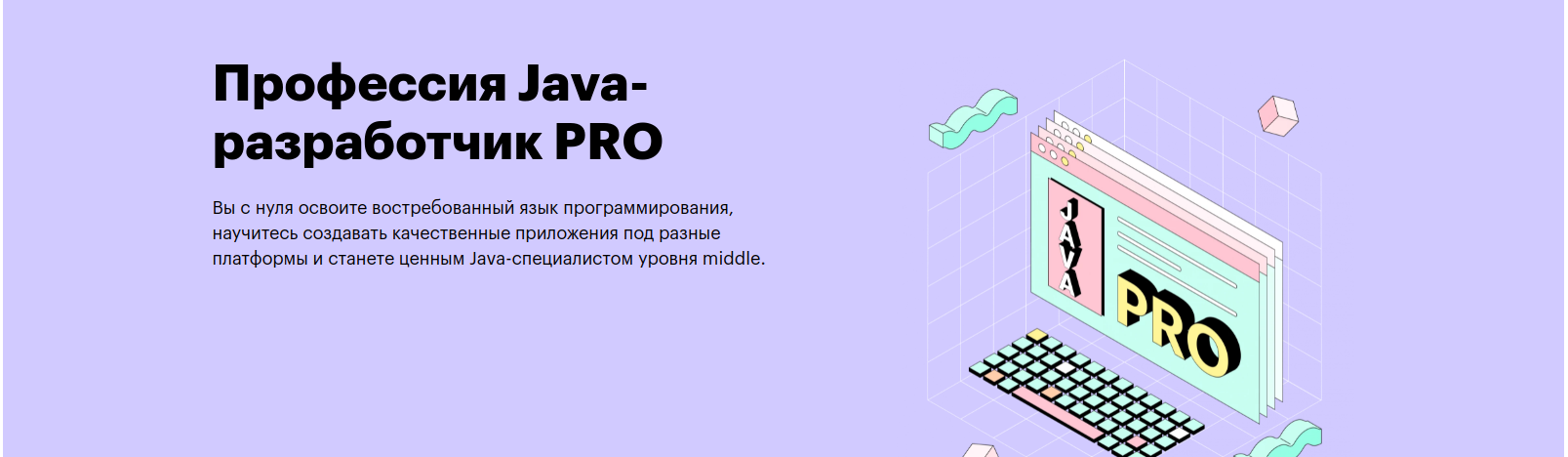 Профессия Java-разработчик PRO от Skillbox