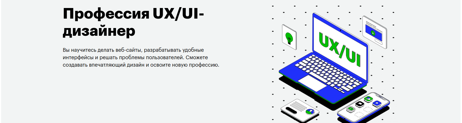 Профессия UX/UI дизайнер от Skillbox