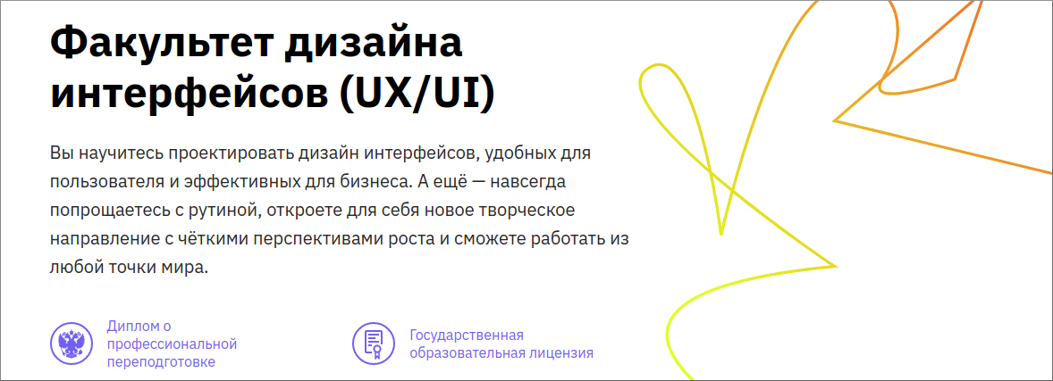 Факультет дизайна интерфейсов (UX/UI) от образовательной платформы GeekBrains